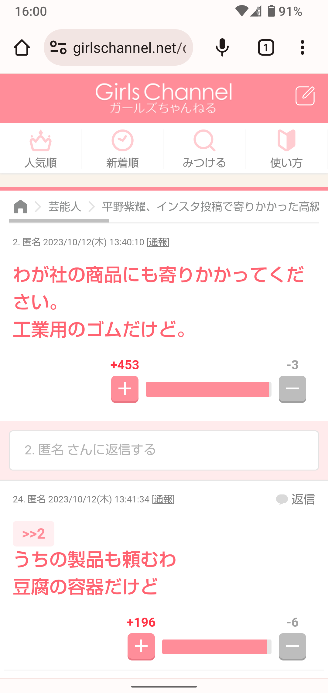 声を出して笑ったガルちゃんの投稿Part32
