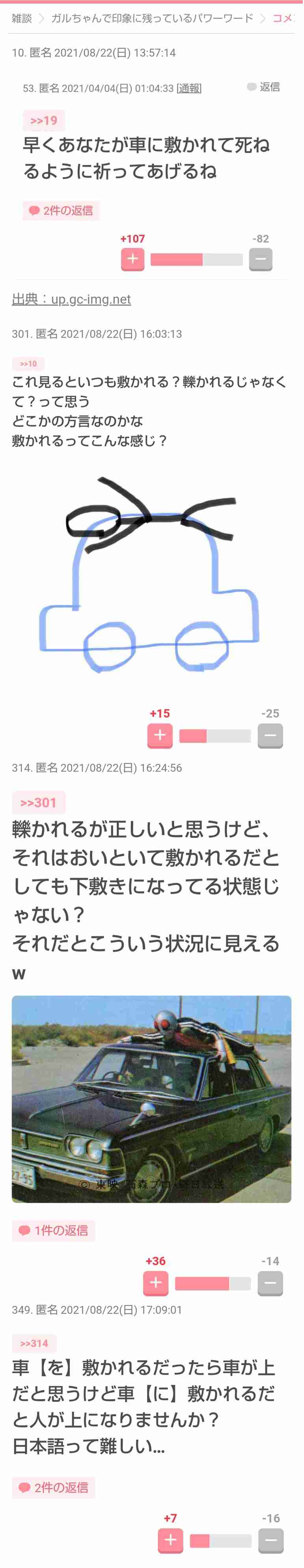 声を出して笑ったガルちゃんの投稿Part32