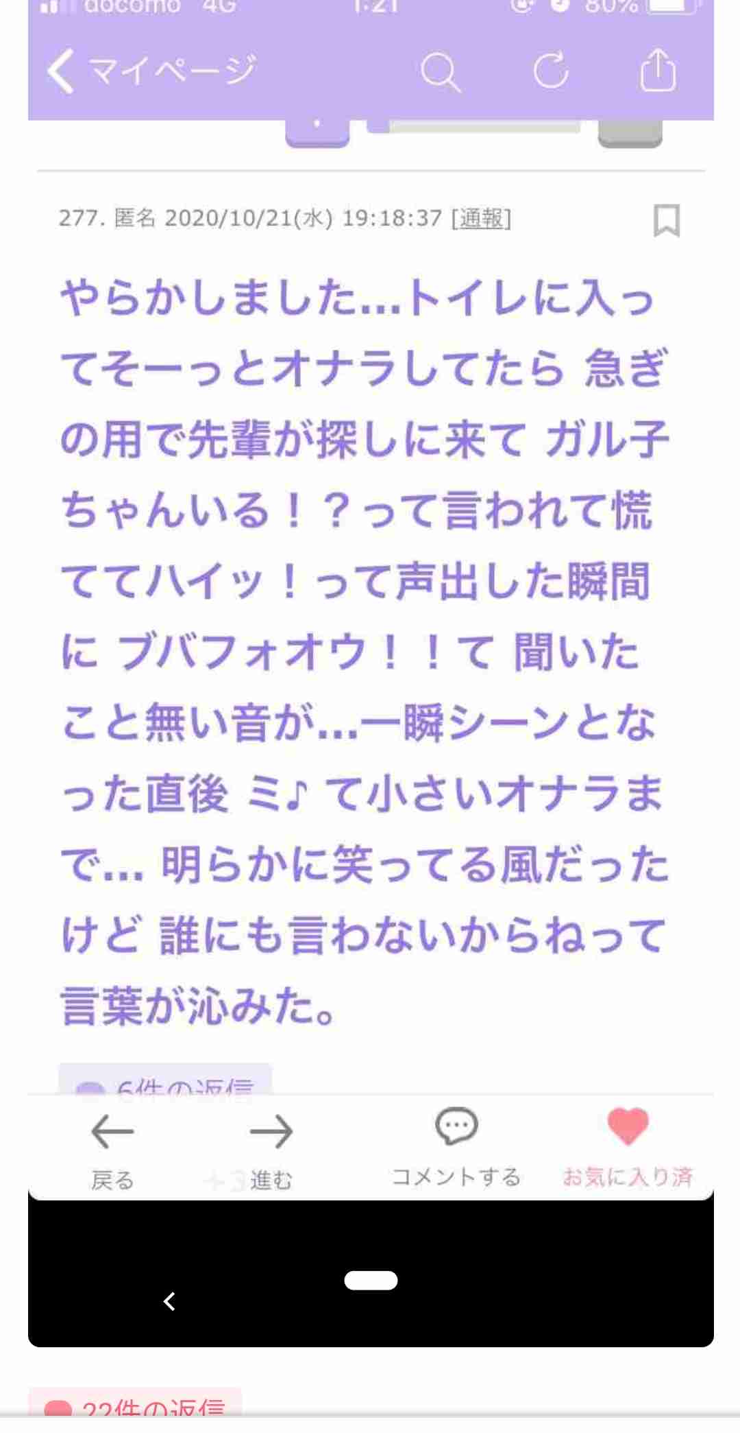 声を出して笑ったガルちゃんの投稿Part32