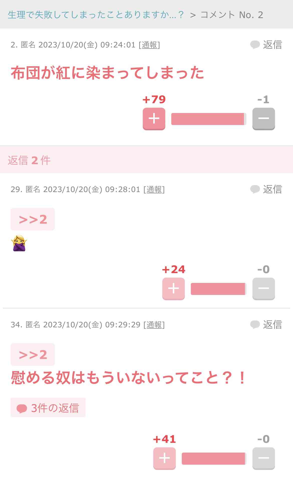 声を出して笑ったガルちゃんの投稿Part32