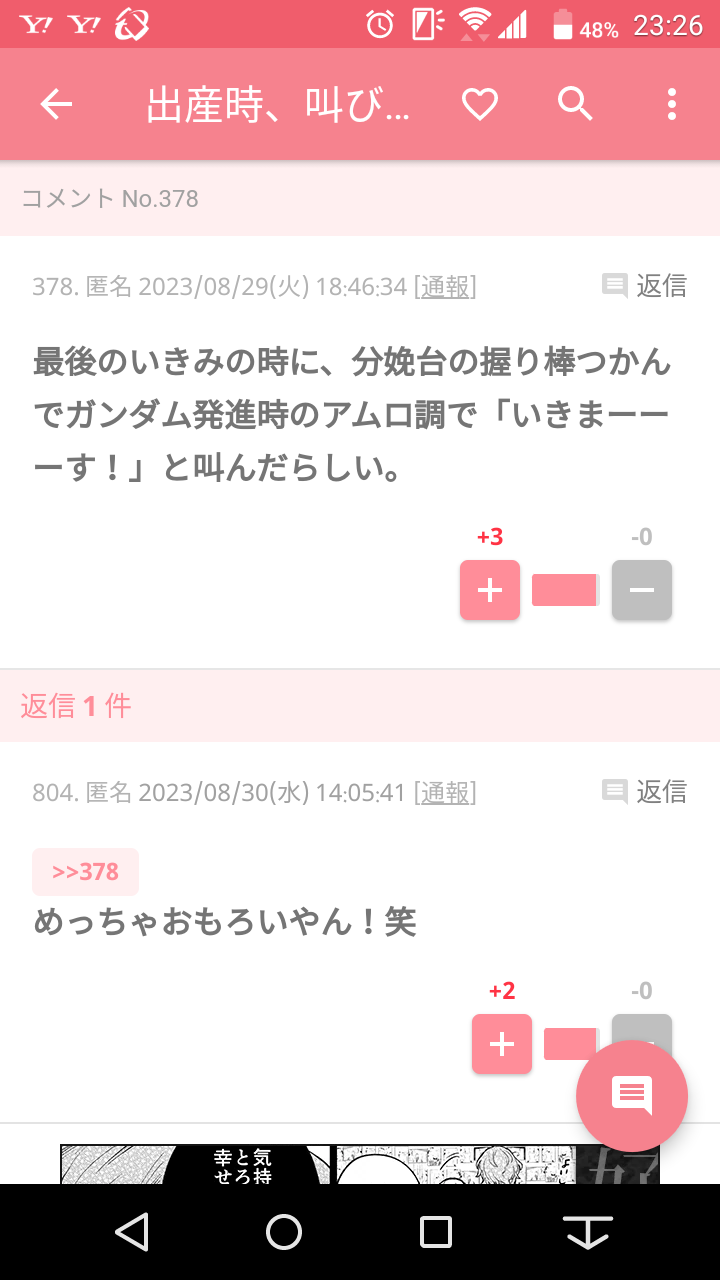 声を出して笑ったガルちゃんの投稿Part32