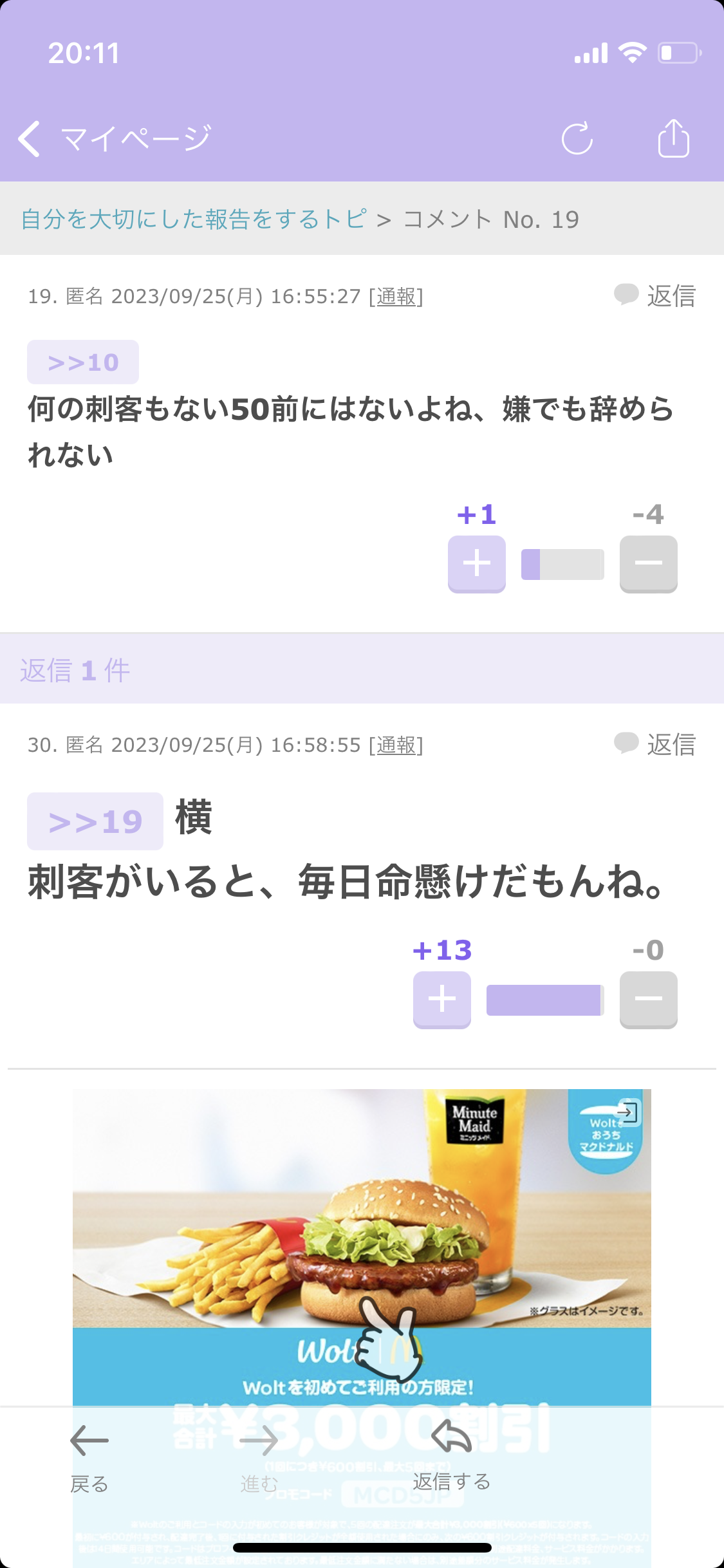 声を出して笑ったガルちゃんの投稿Part32