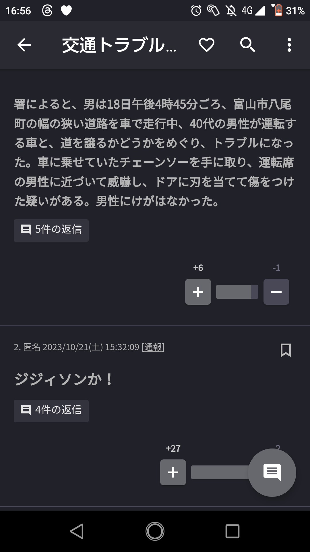 声を出して笑ったガルちゃんの投稿Part32