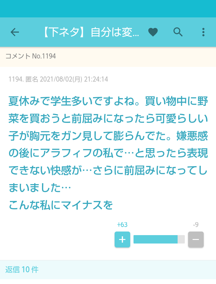 声を出して笑ったガルちゃんの投稿Part32