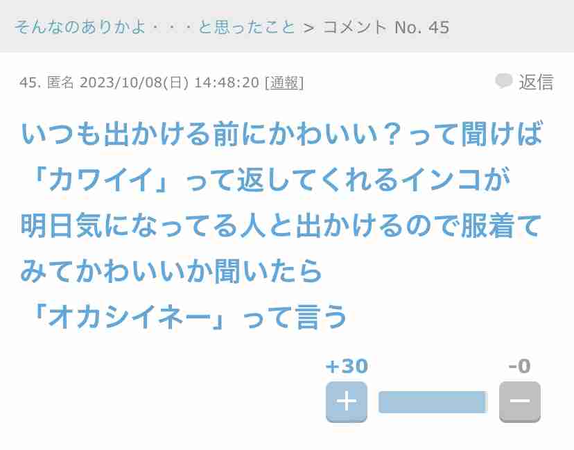 声を出して笑ったガルちゃんの投稿Part32
