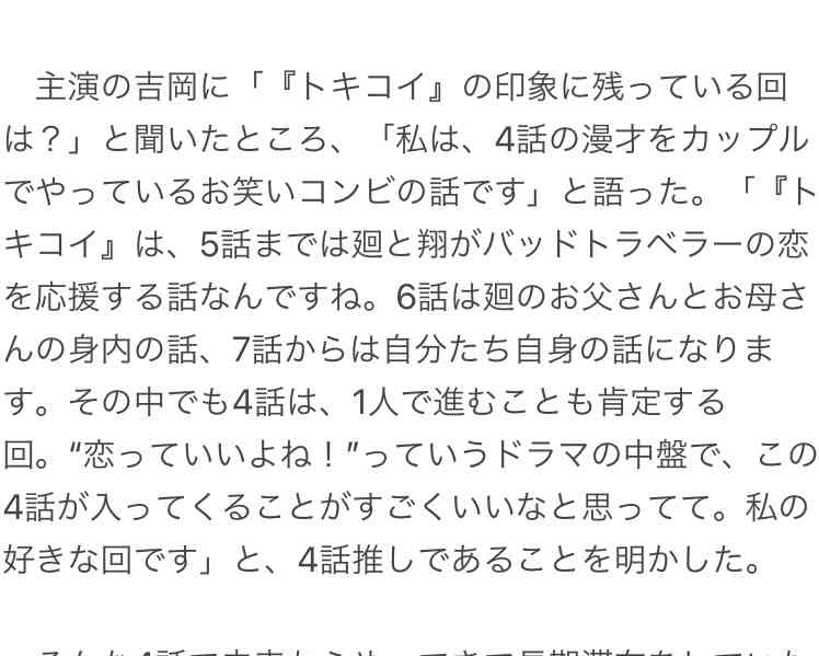 【実況・感想】＜火ドラ★イレブン＞時をかけるな、恋人たち #03
