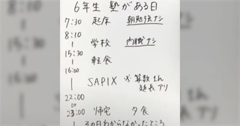 子供の中学受験が辛すぎる人
