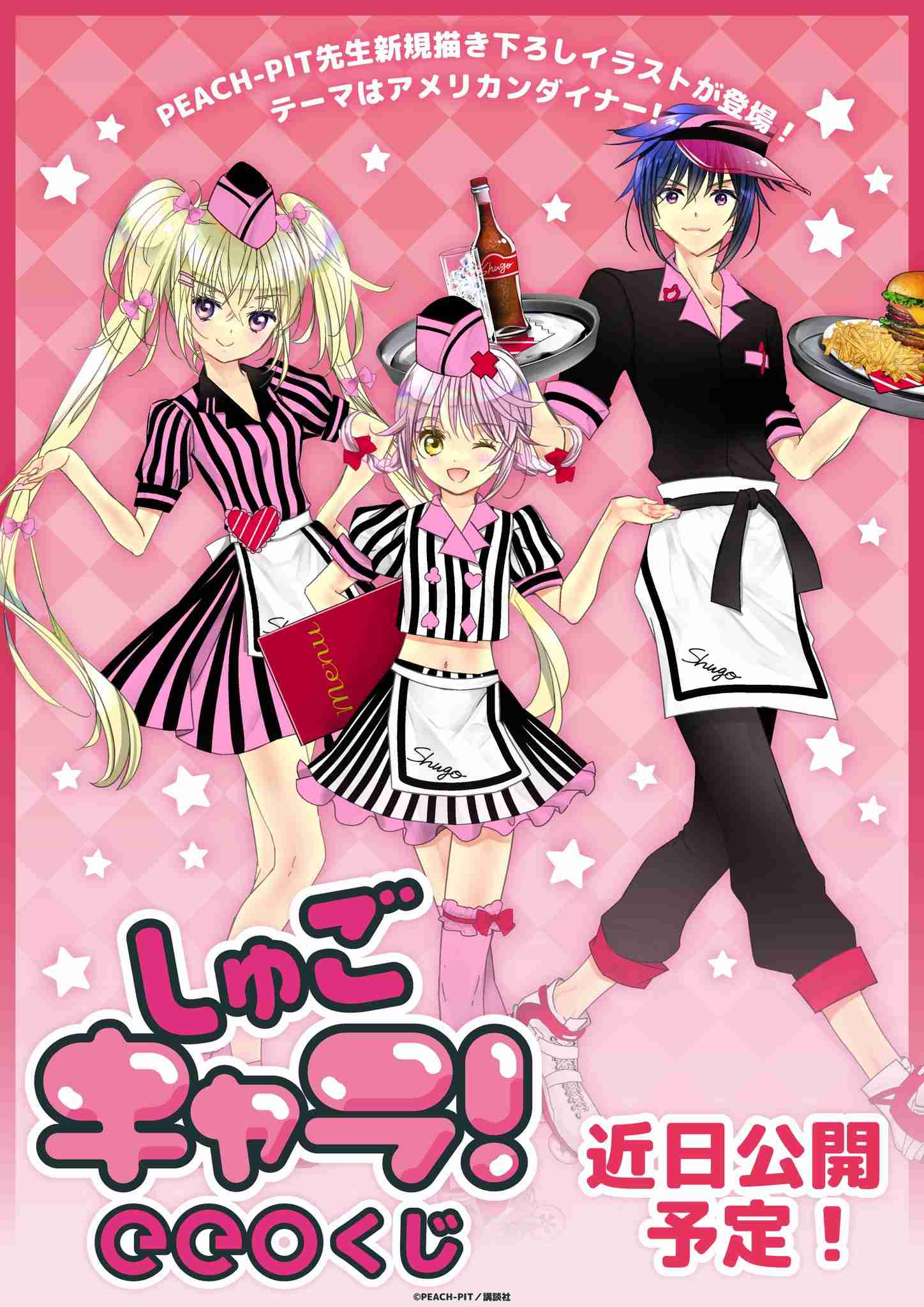 ｢しゅごキャラ｣を語ろうpart3