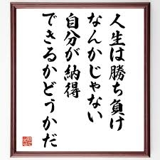 あなたが思う勝ち組ってどんな人?