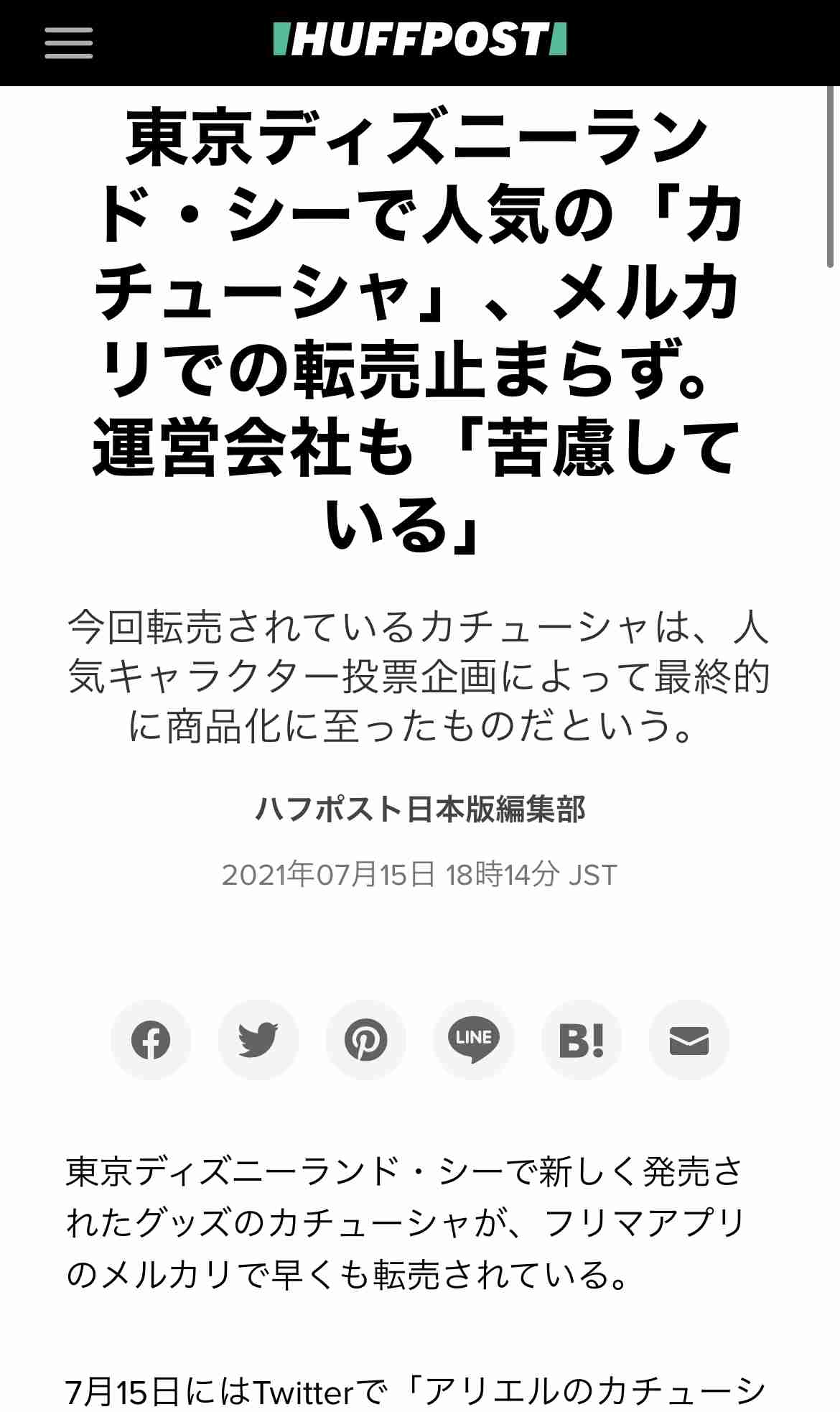 Z世代は…ディズニーで買ったカチューシャをその場でメルカリに出品？！
