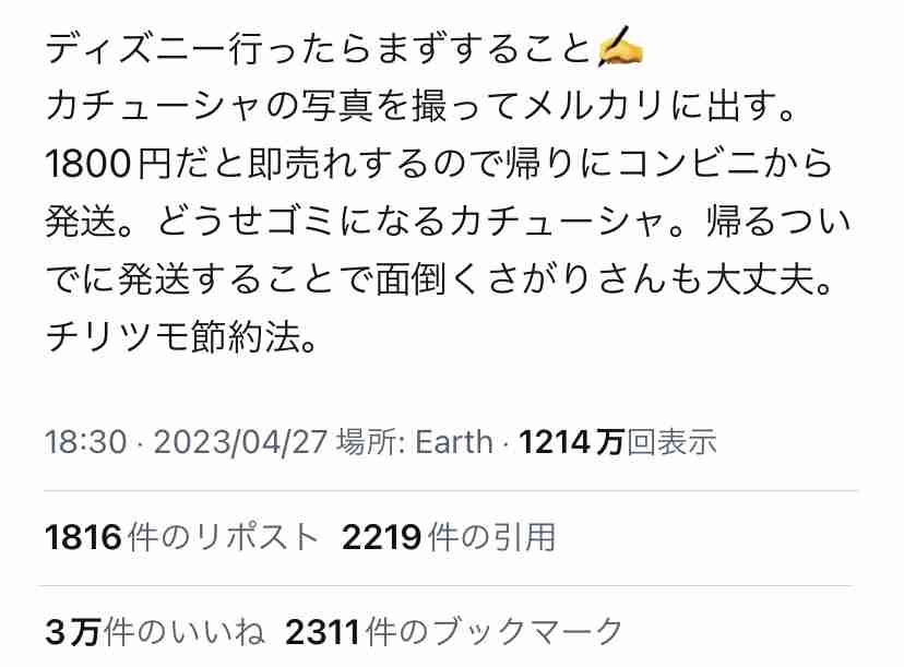 Z世代は…ディズニーで買ったカチューシャをその場でメルカリに出品？！