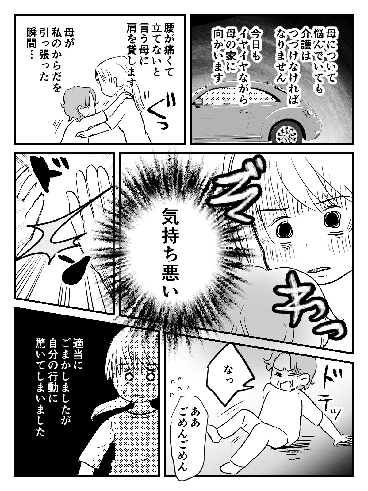 子供の頃親にされて嫌だったのに自分も子供にやってしまうこと