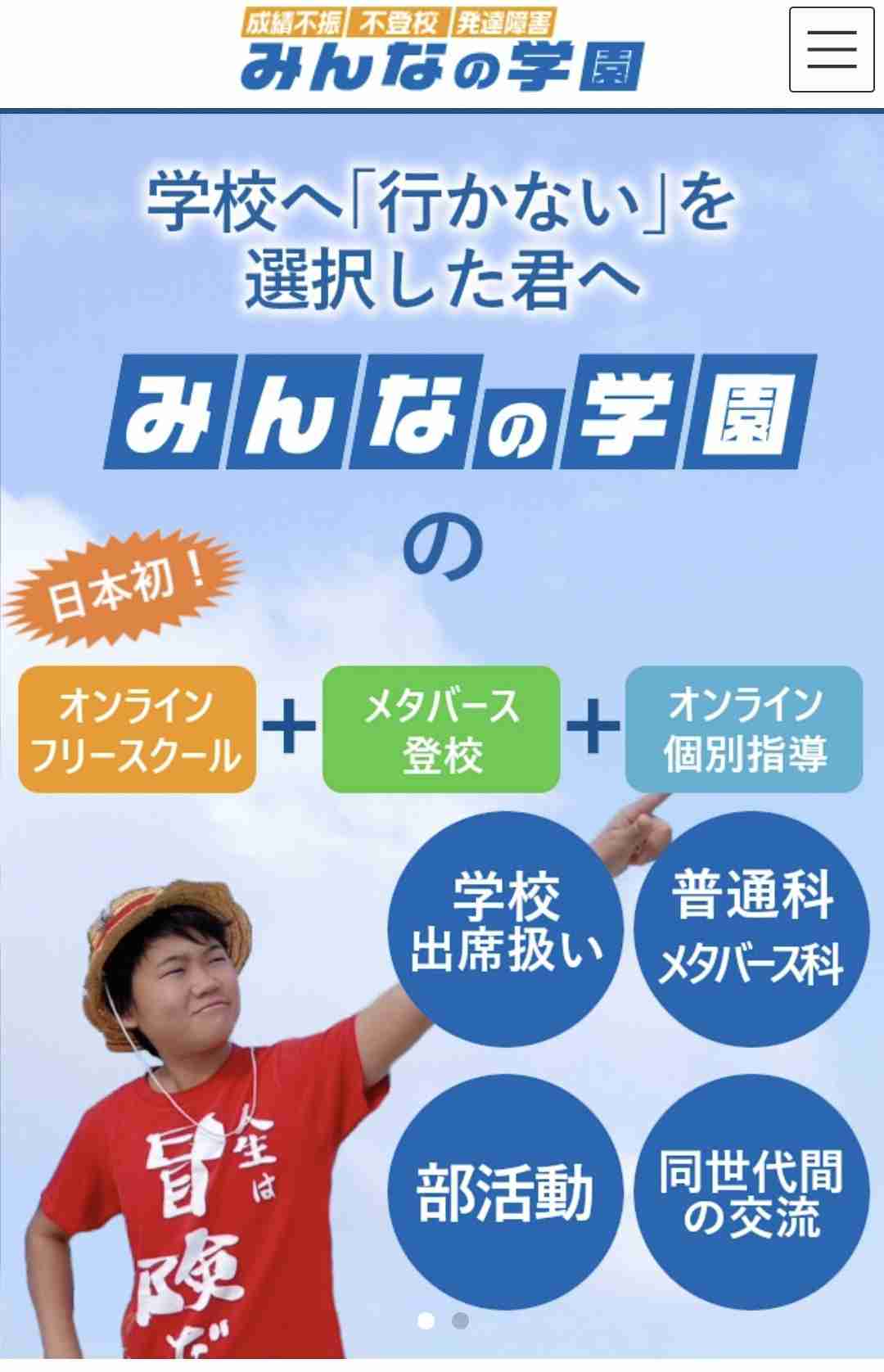 「不登校の責任の大半は親」「フリースクールは国家の根幹崩す」と発言の市長　釈明するも「その偏見が一番傷付く」の声