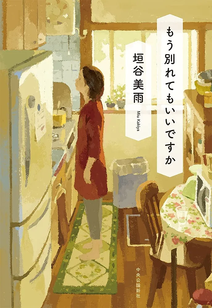 後味がよく明るい気持ちになる小説、おすすめありますか?
