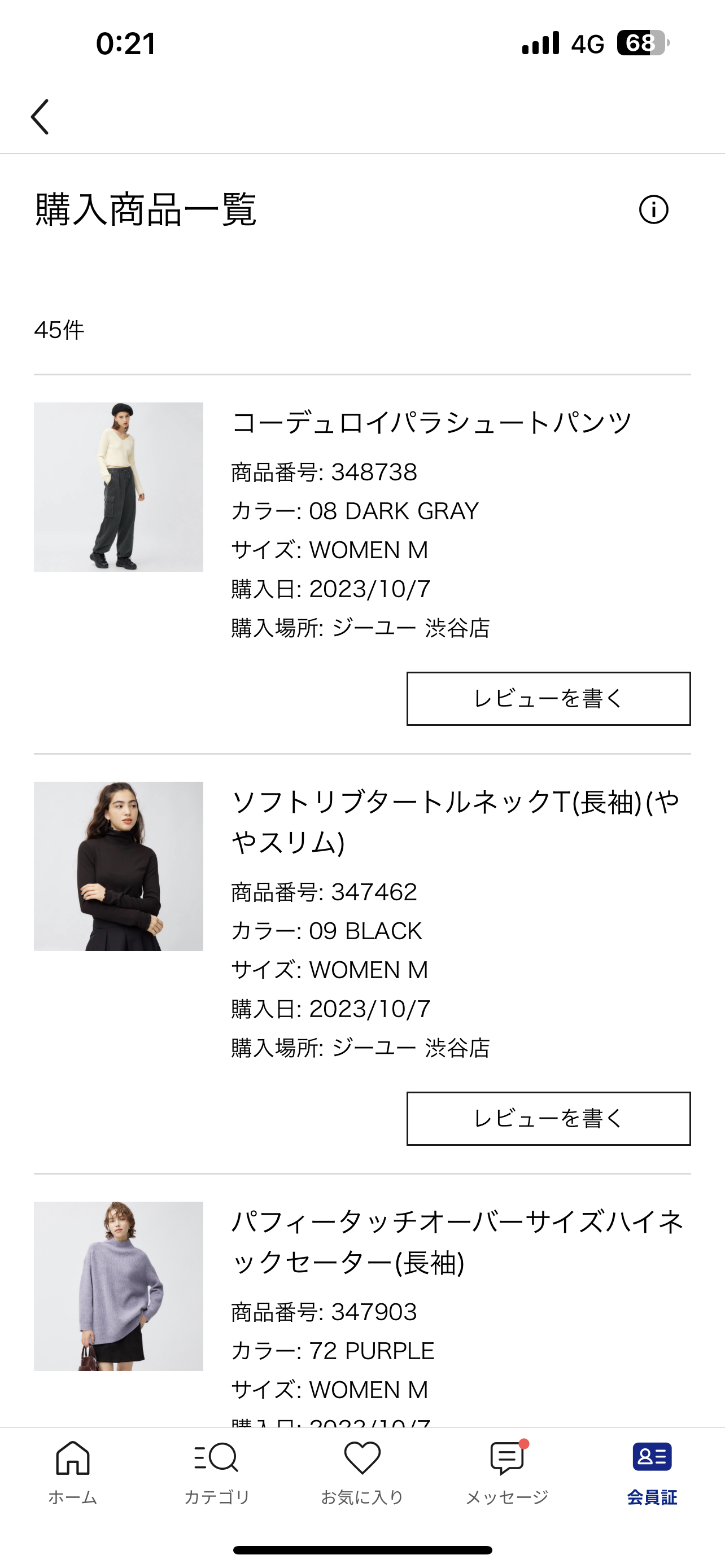 アラフォーのためのGUトピ