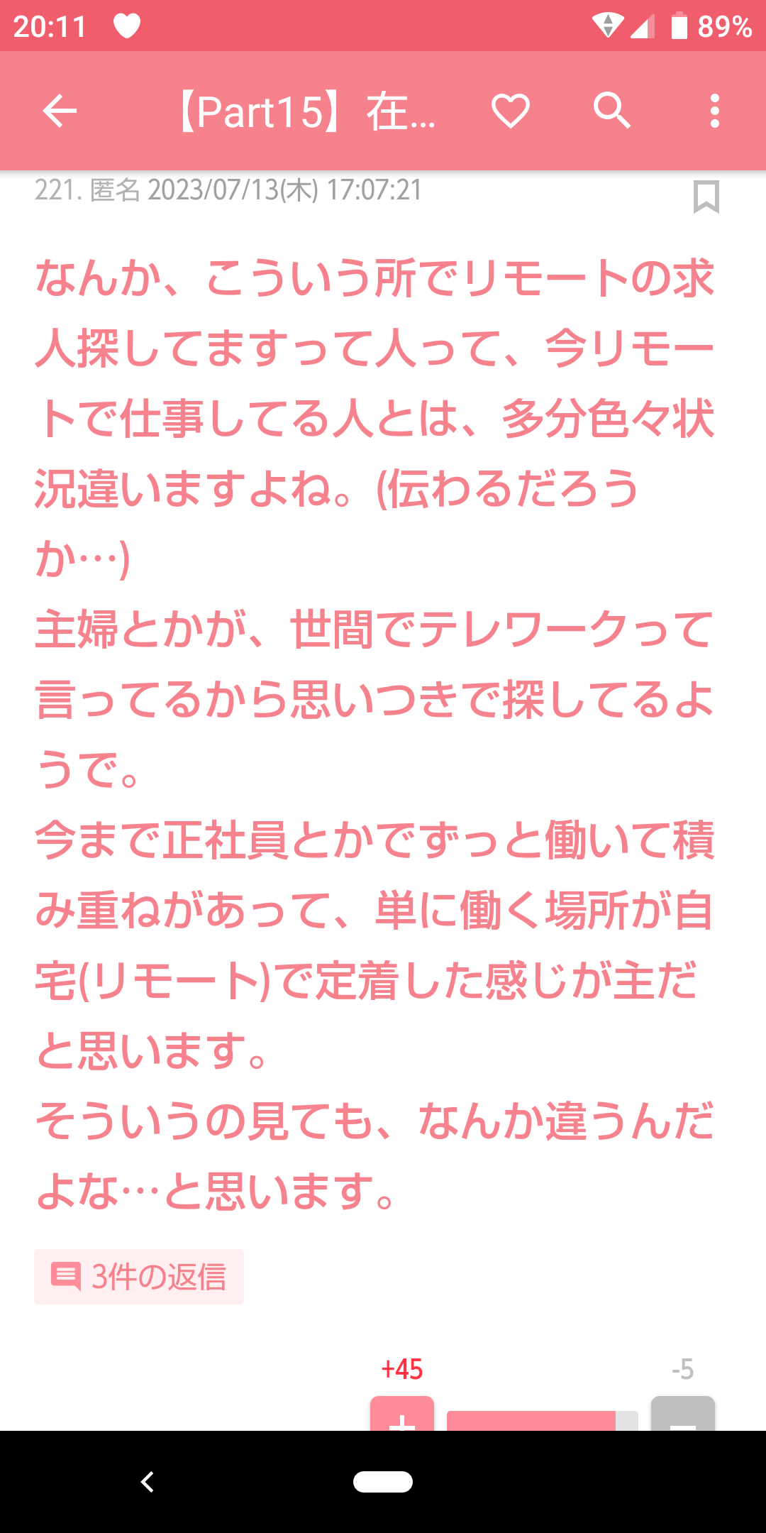 【Part16】在宅勤務・テレワーク・リモートワークの人たちの雑談場【定期】