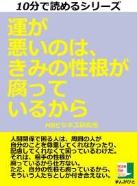 とにかく運が悪すぎる