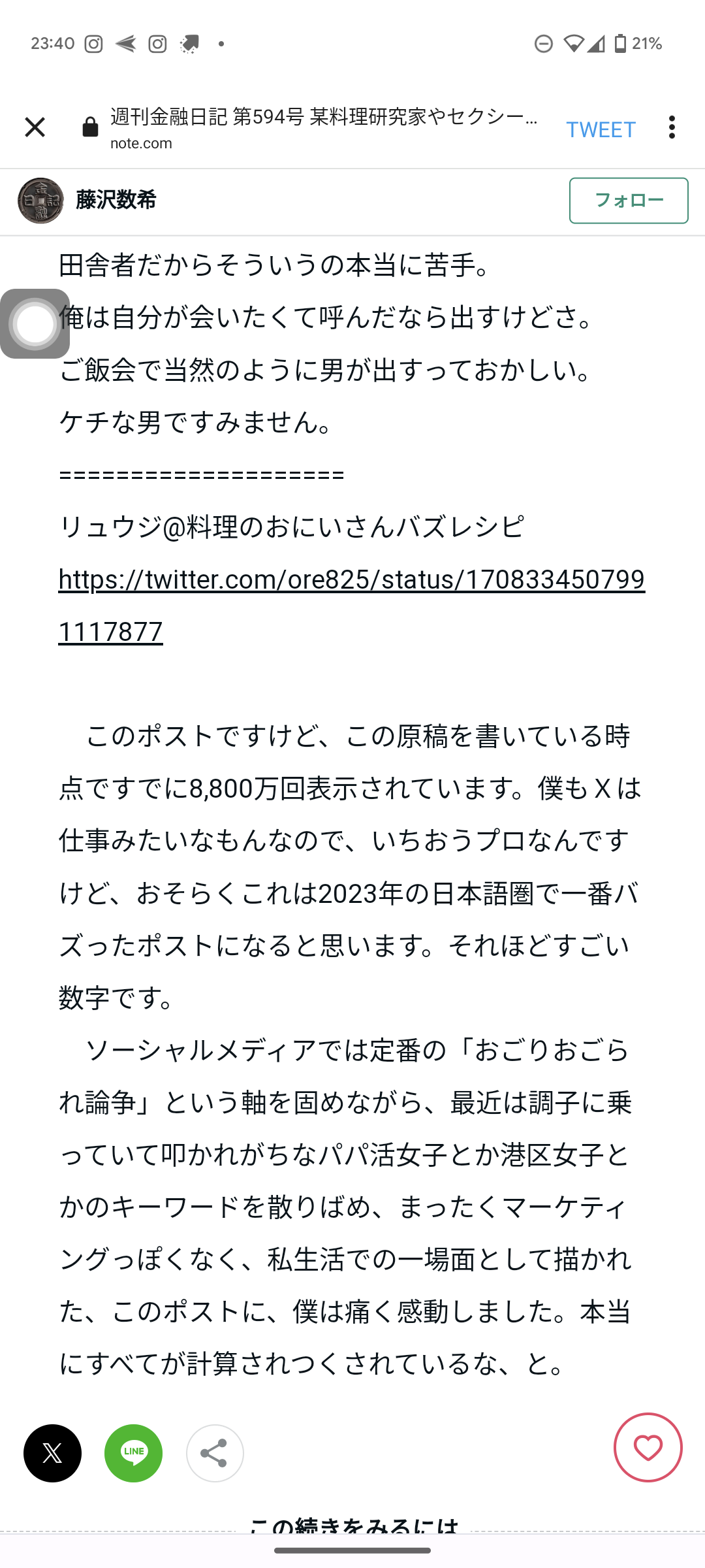 「お前が突然キレ始めた」リュウジ氏の奢りトラブル告白に“当事者”が反論で再バトル勃発