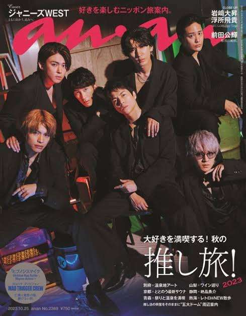 Aぇ! group、2度目の『anan』表紙　オール関西ロケで“原点”と“今”を激写