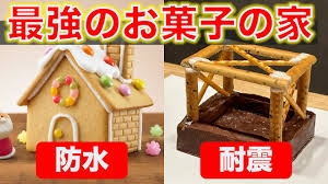 お菓子の家が見たい(ヘクセンハウス)