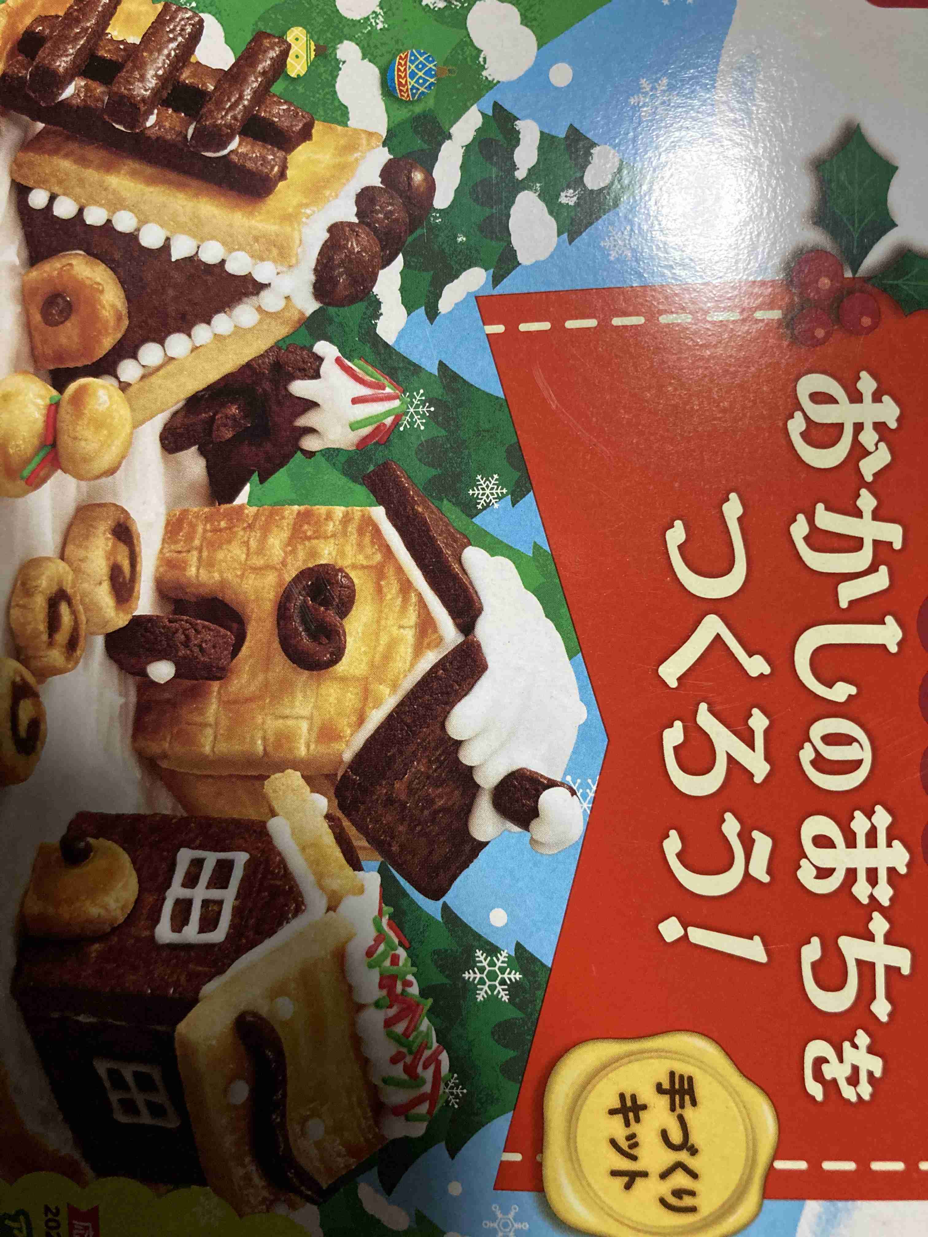 お菓子の家が見たい(ヘクセンハウス)