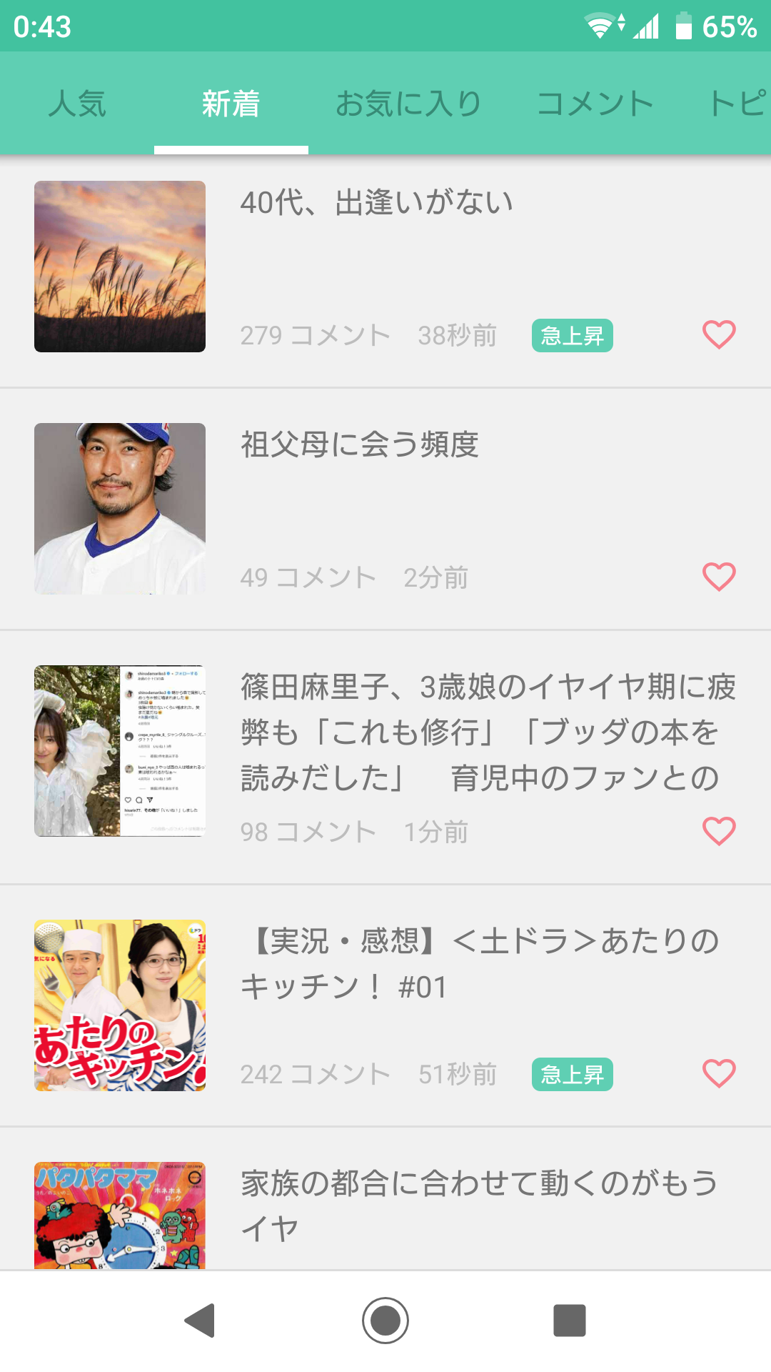 40代、出逢いがない