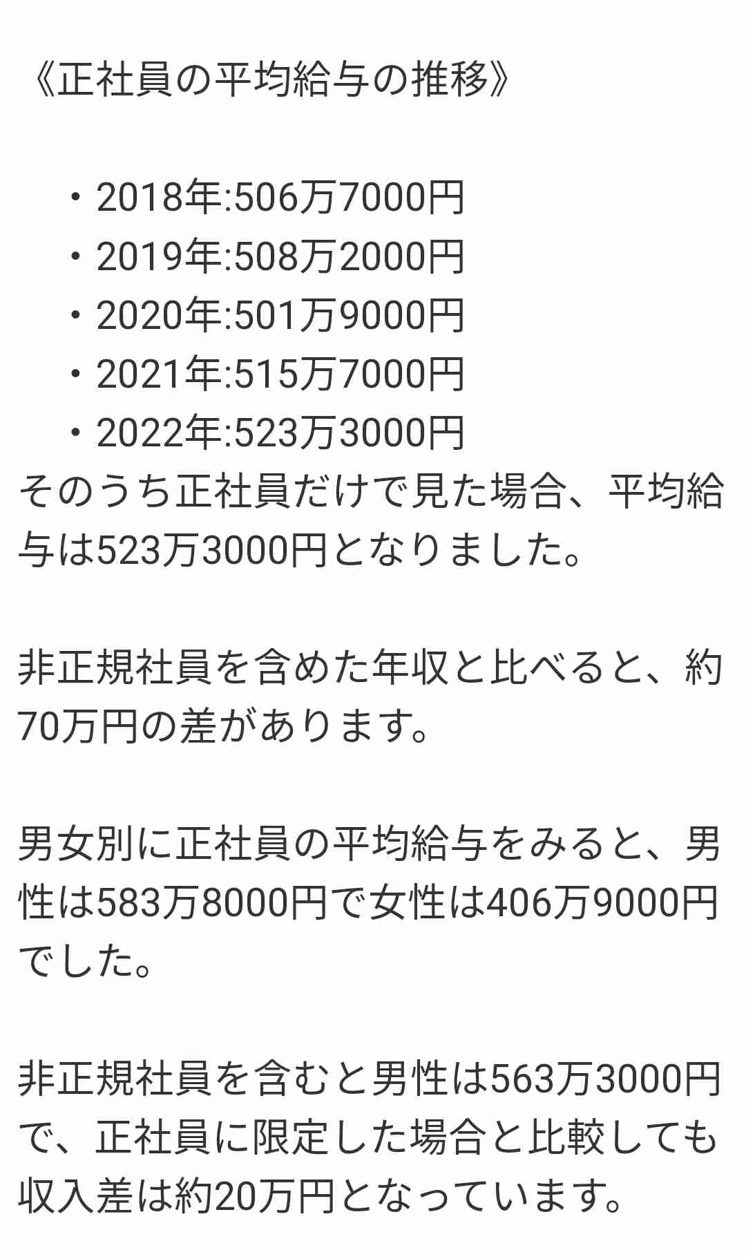 共働き希望で相手に求める最低限の年収