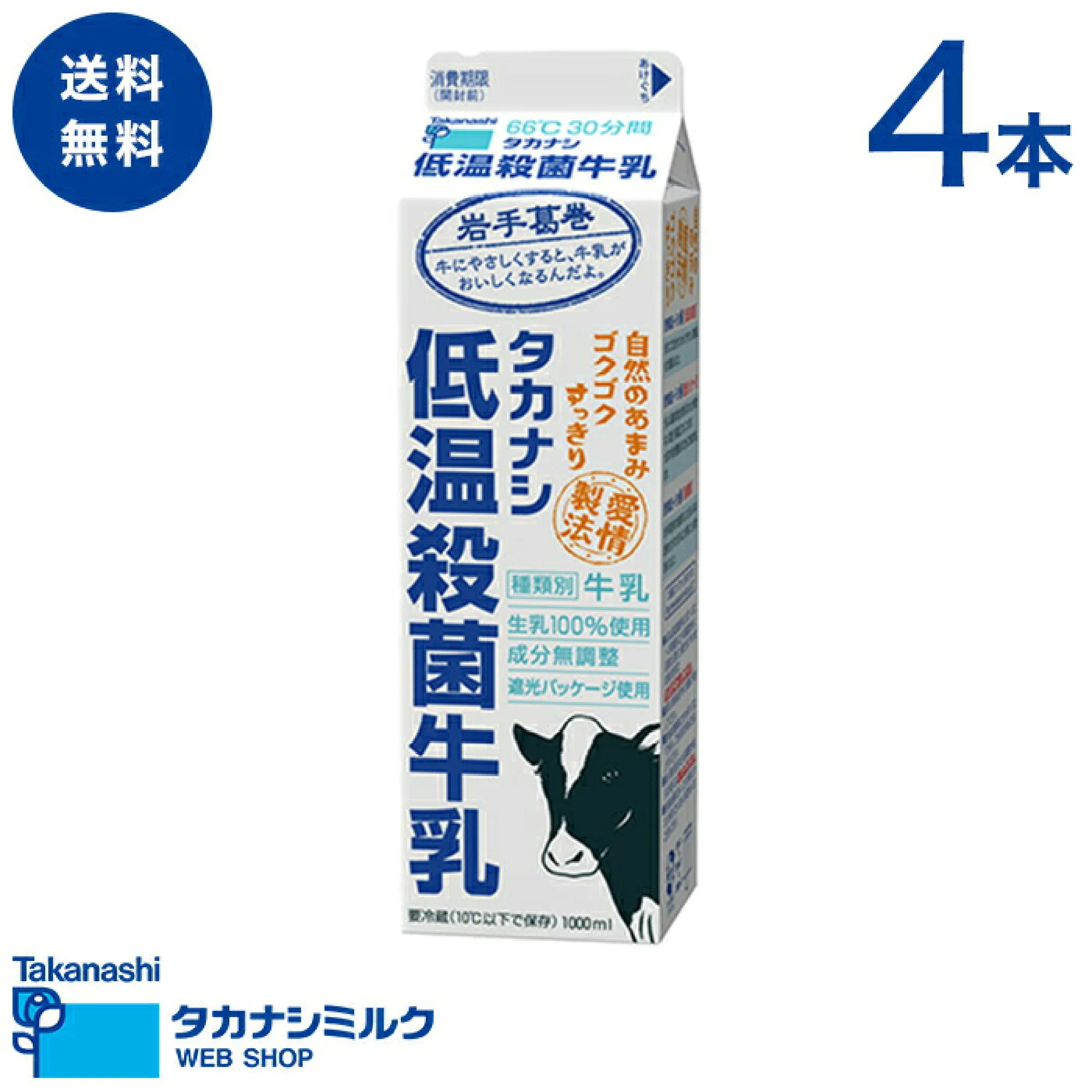 どのメーカーの牛乳が好き？