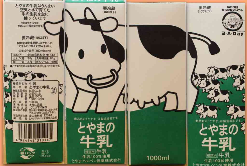 どのメーカーの牛乳が好き？