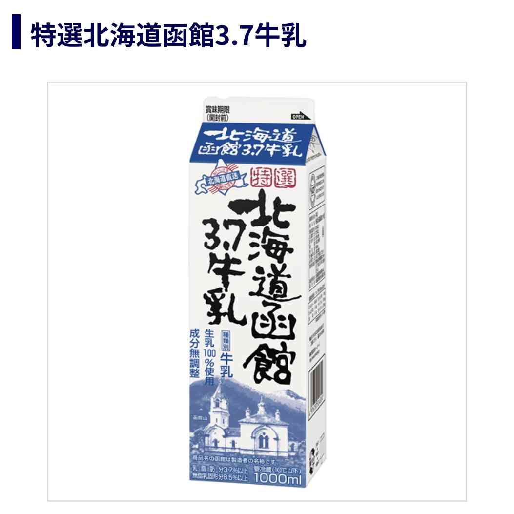 どのメーカーの牛乳が好き？