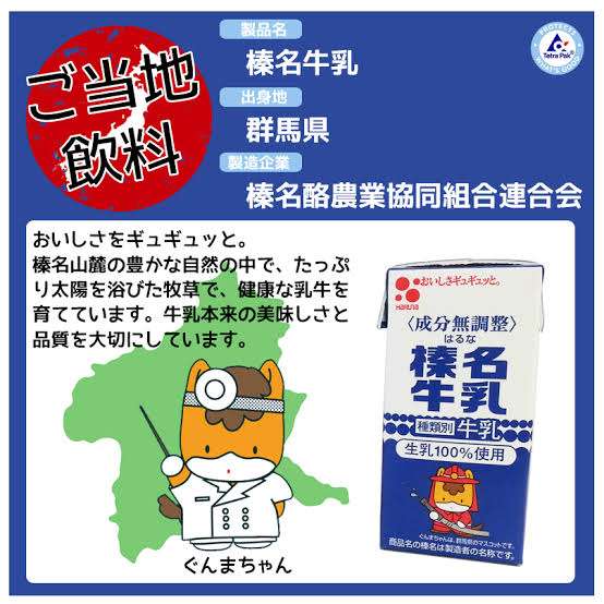 どのメーカーの牛乳が好き？