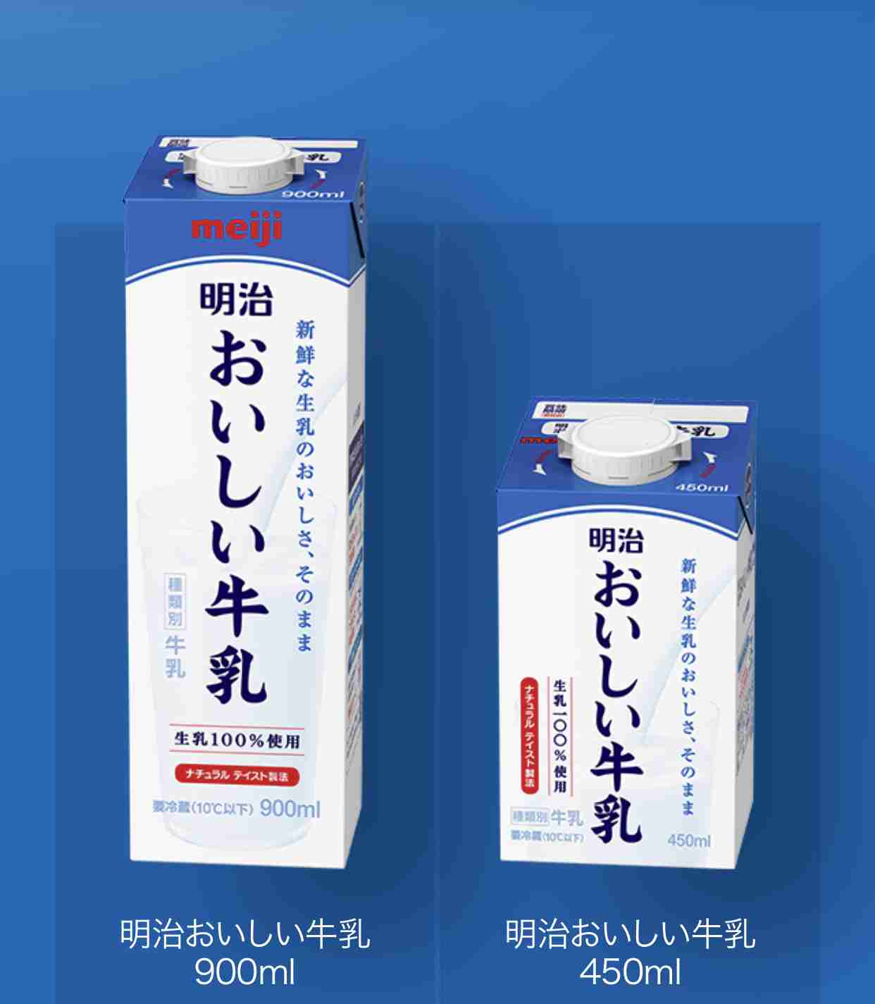 どのメーカーの牛乳が好き？