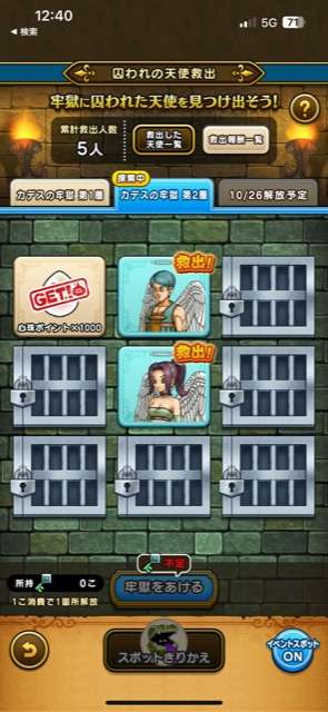 ドラクエウォークやってる人 Part49