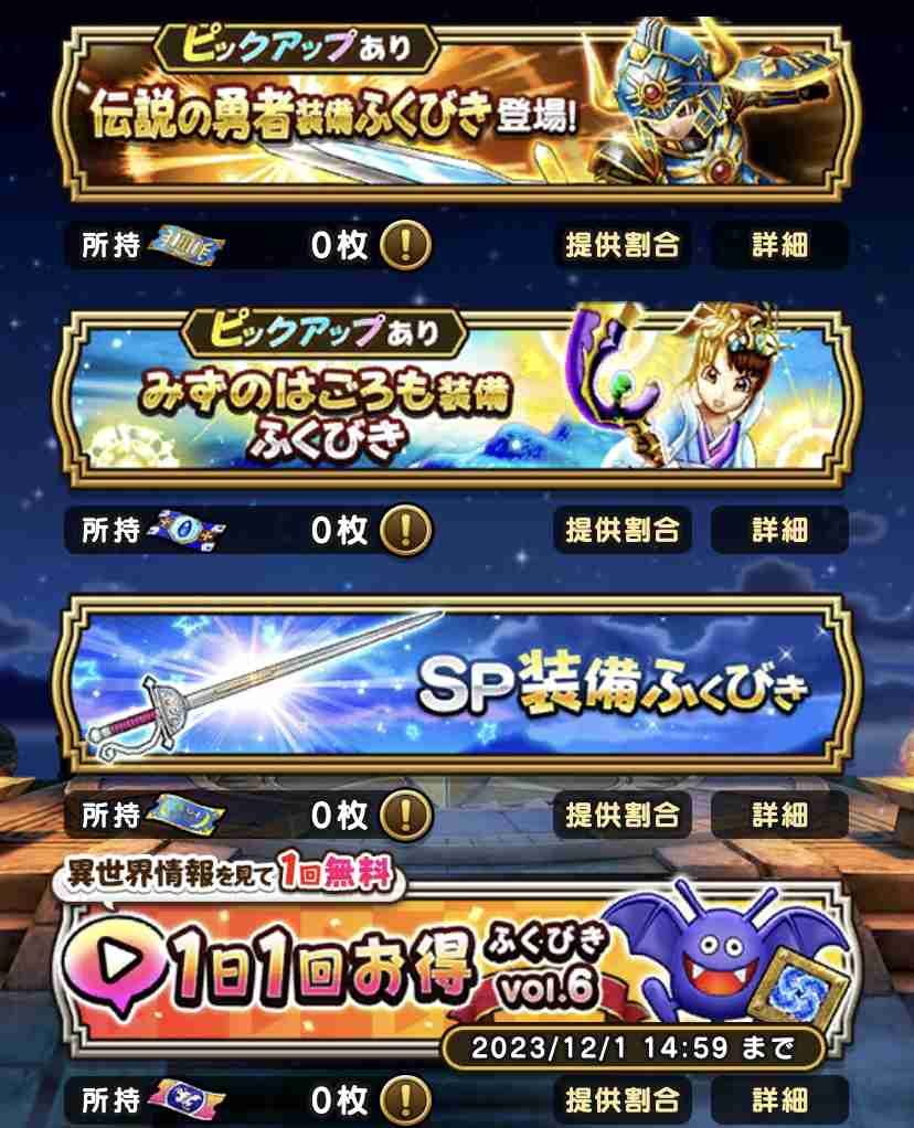 ドラクエウォークやってる人 Part49