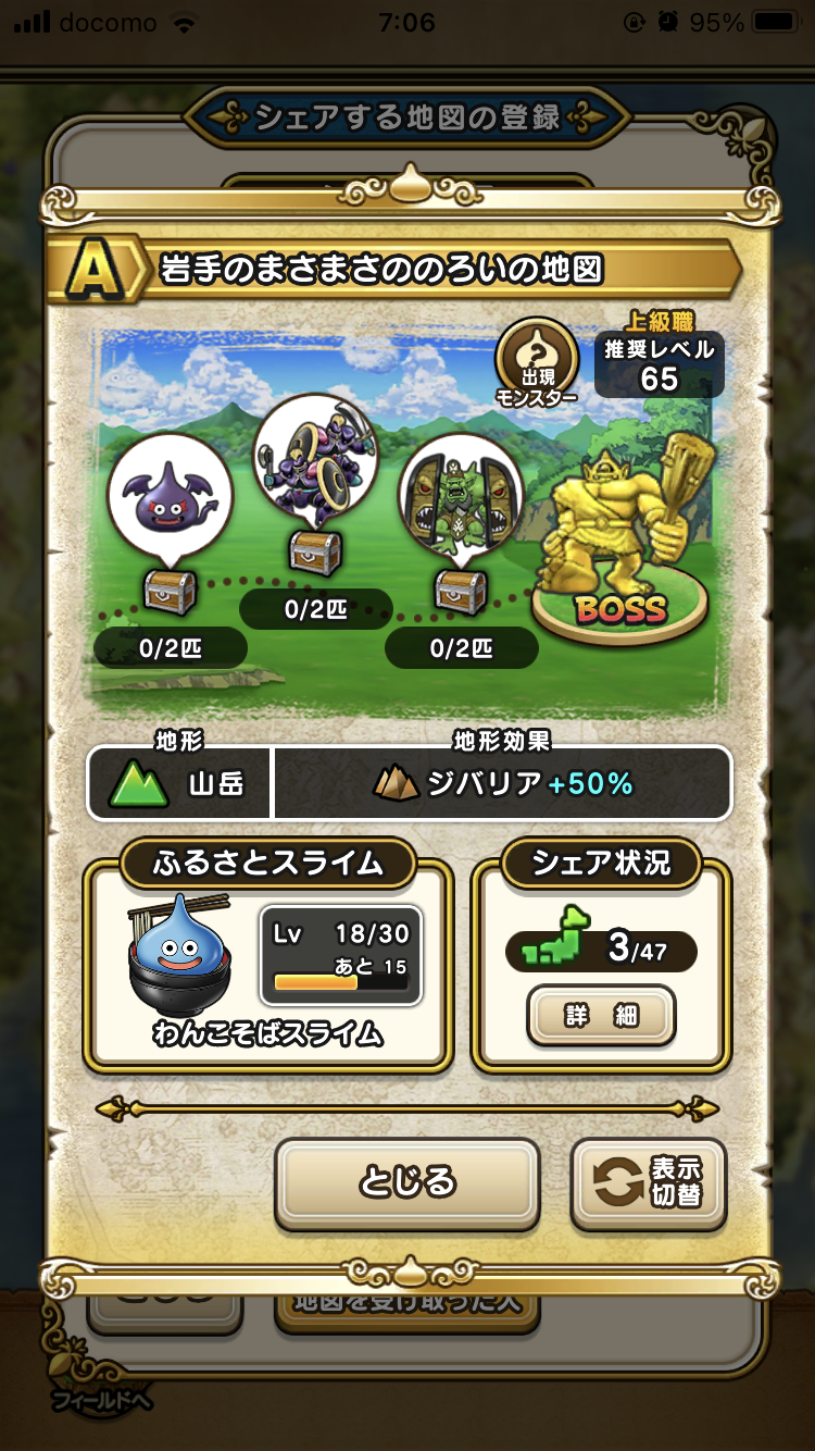 ドラクエウォークやってる人 Part49