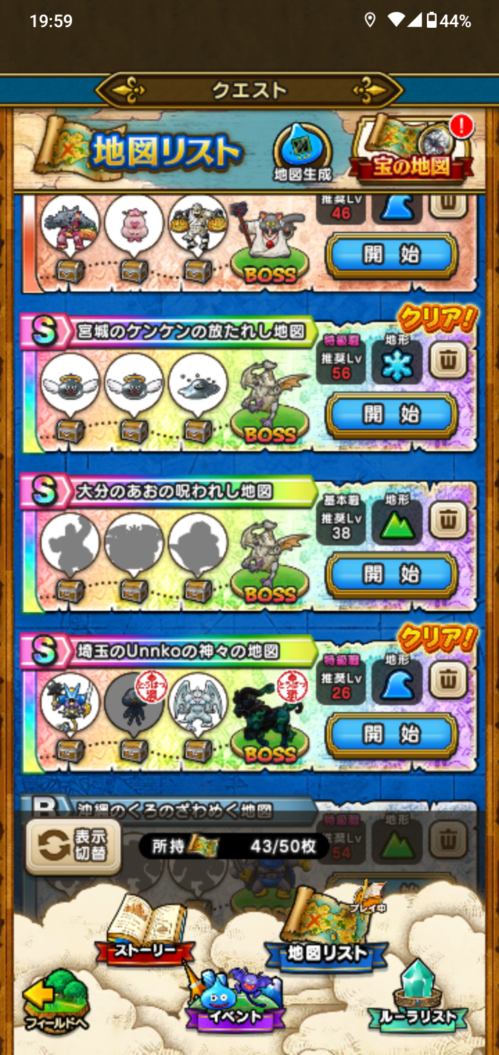 ドラクエウォークやってる人 Part49