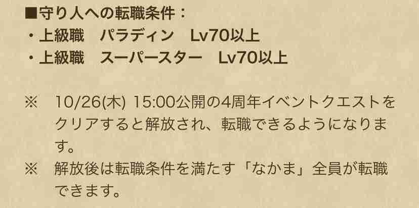 ドラクエウォークやってる人 Part49