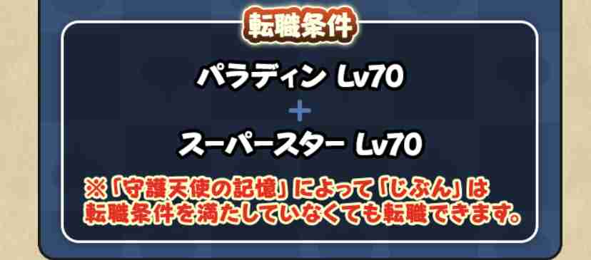 ドラクエウォークやってる人 Part49