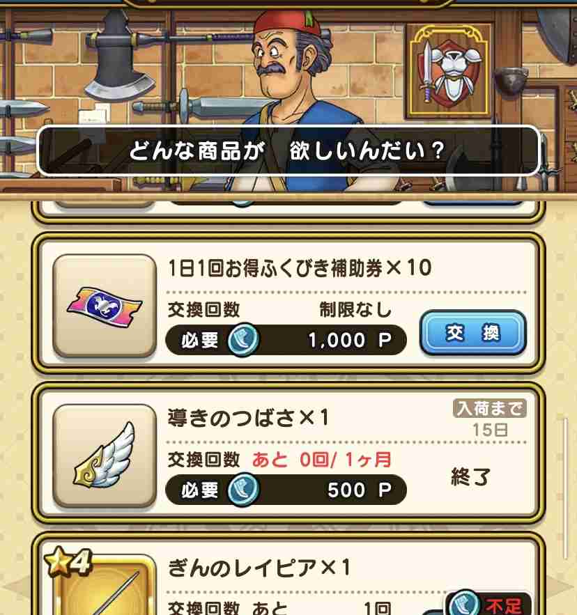 ドラクエウォークやってる人 Part49