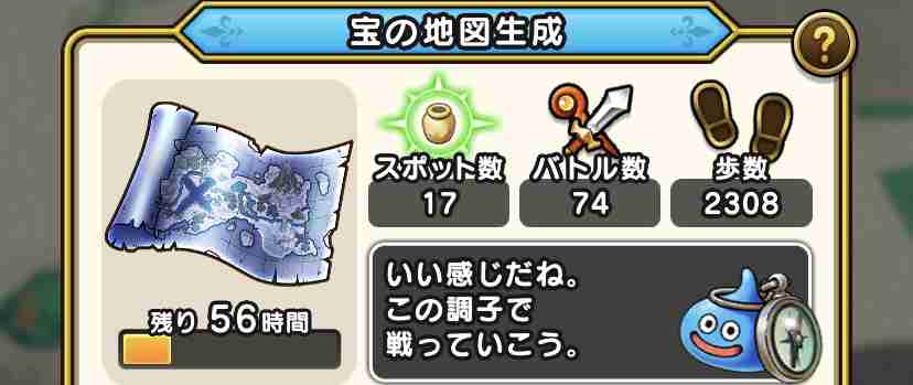 ドラクエウォークやってる人 Part49