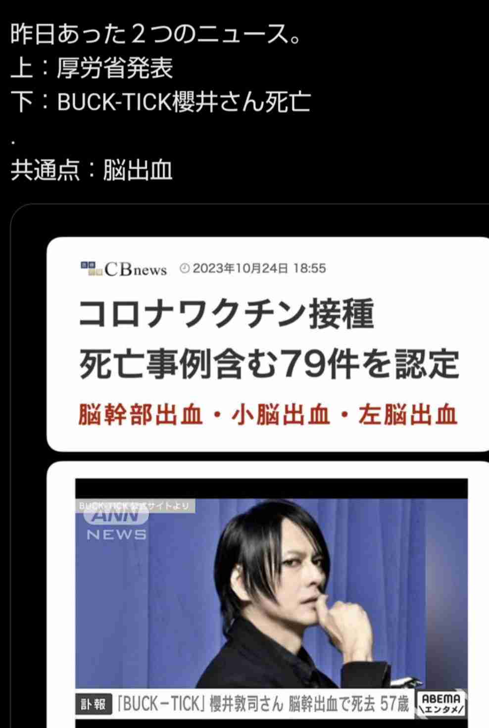 BUCK-TICK櫻井敦司さん死去、ASKAの「謎メッセージ」が物議　「人間性疑う」「本当にやめて欲しい」