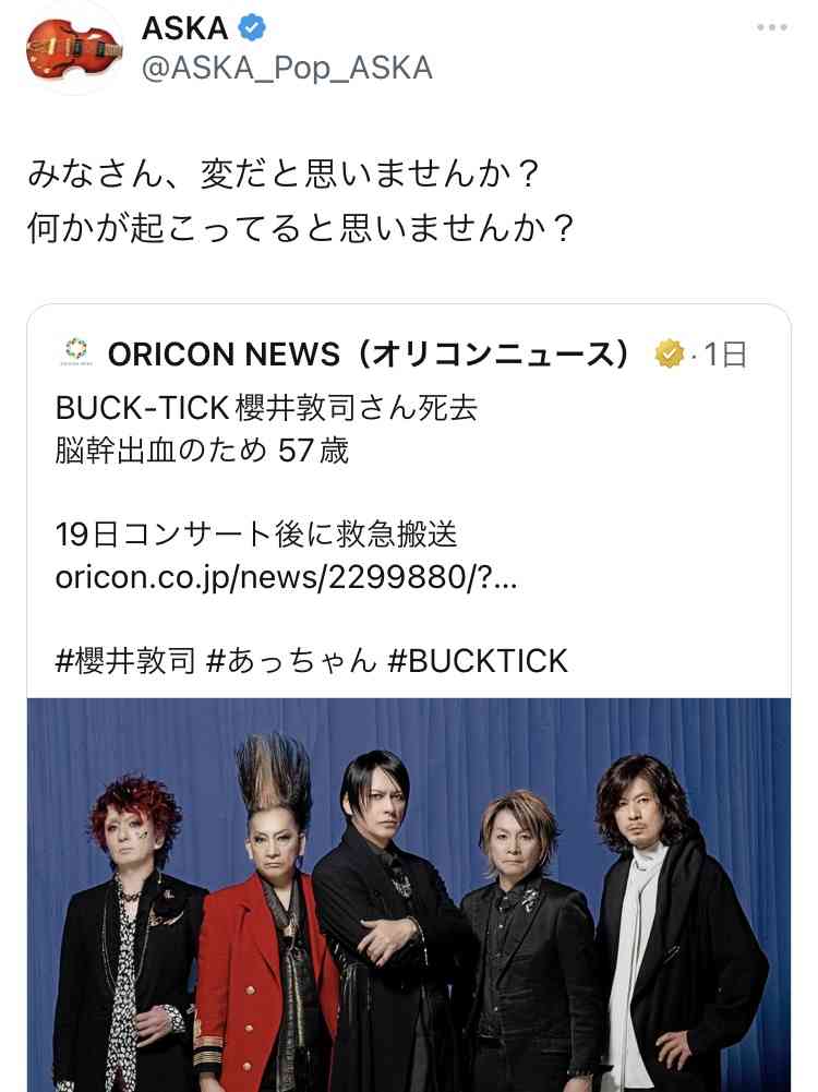 BUCK-TICK櫻井敦司さん死去、ASKAの「謎メッセージ」が物議　「人間性疑う」「本当にやめて欲しい」