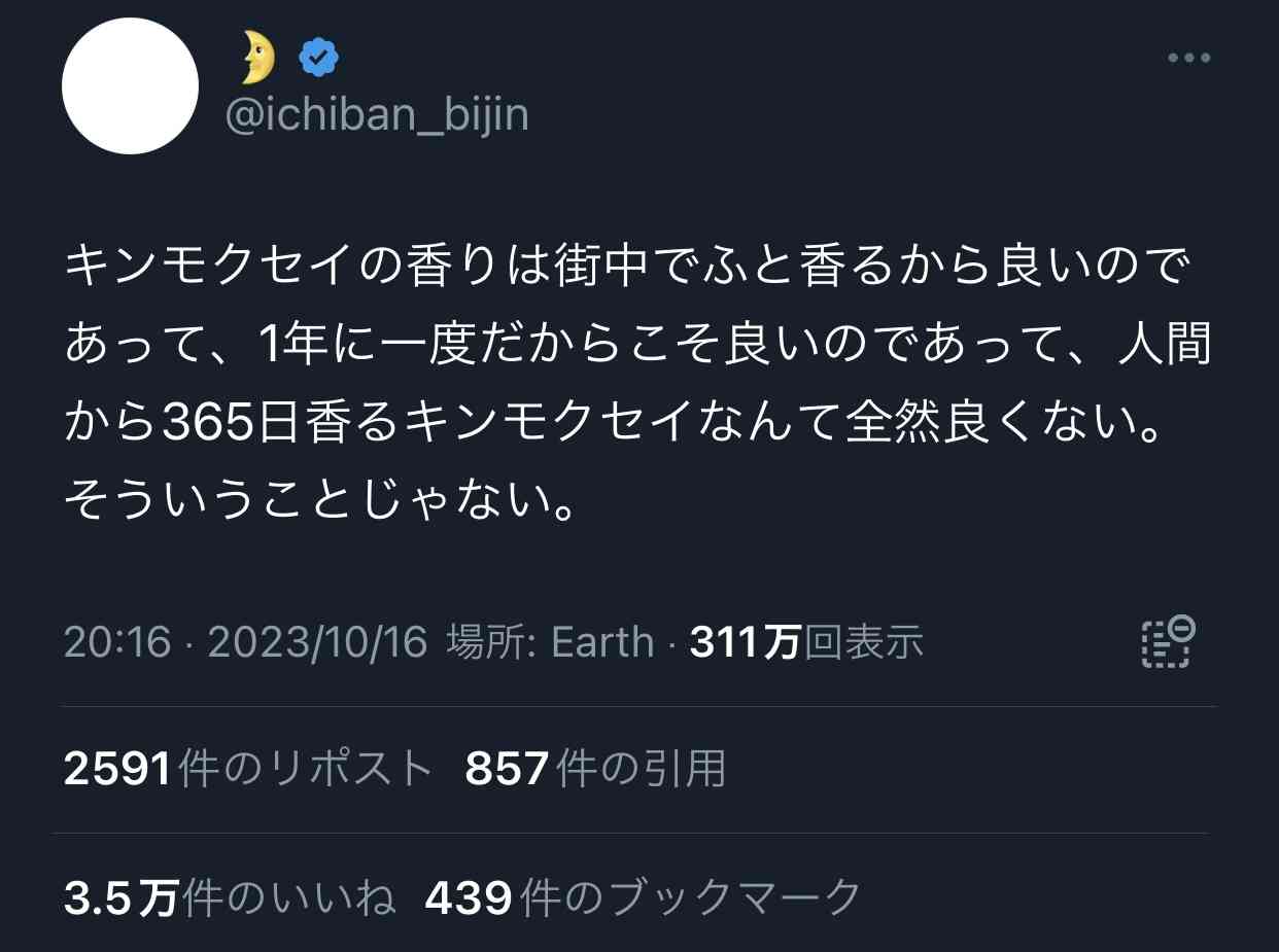 金木犀の香りが好きな人の語らいの場