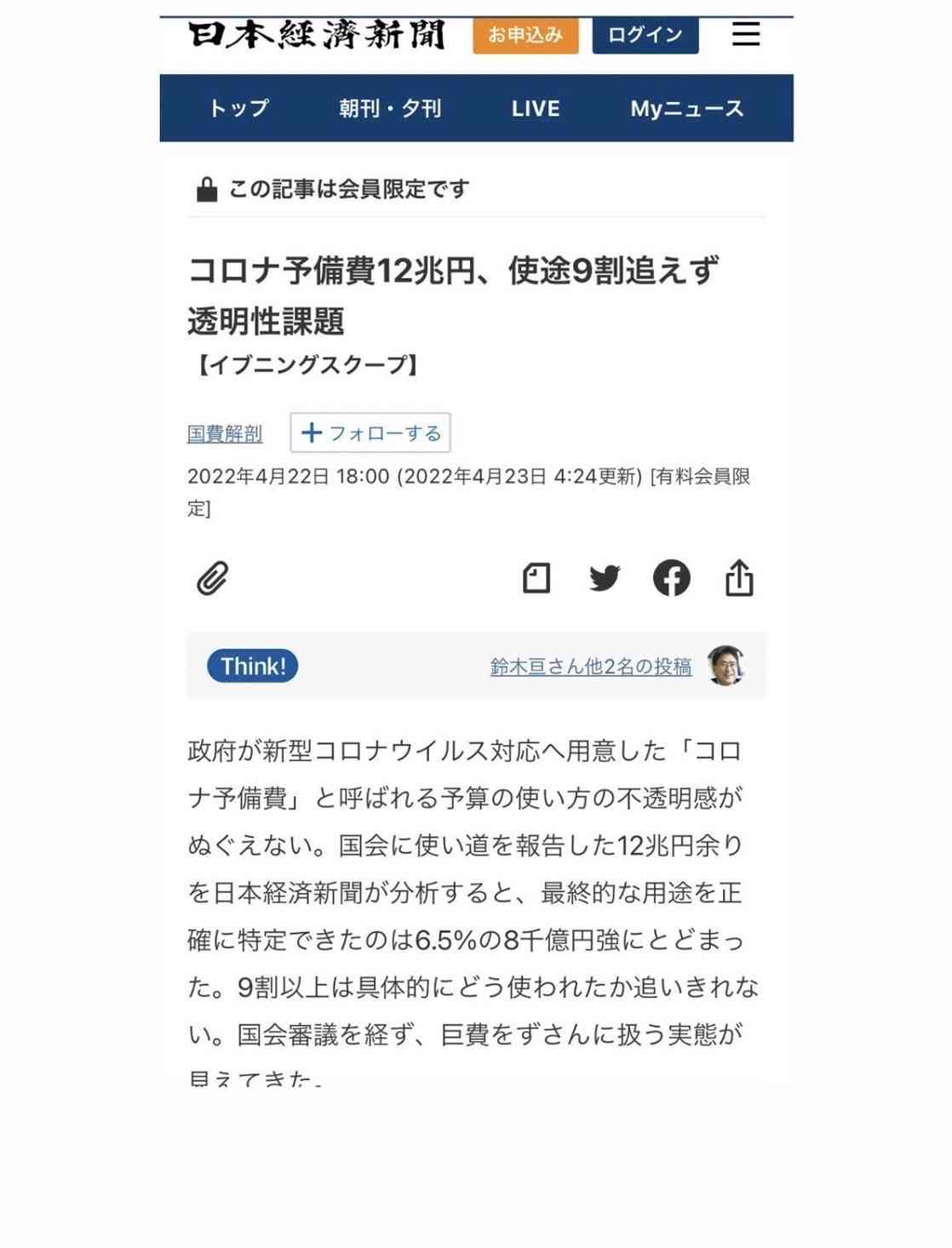 関西万博の予算“膨張”に「納得できない」64％　JNN世論調査