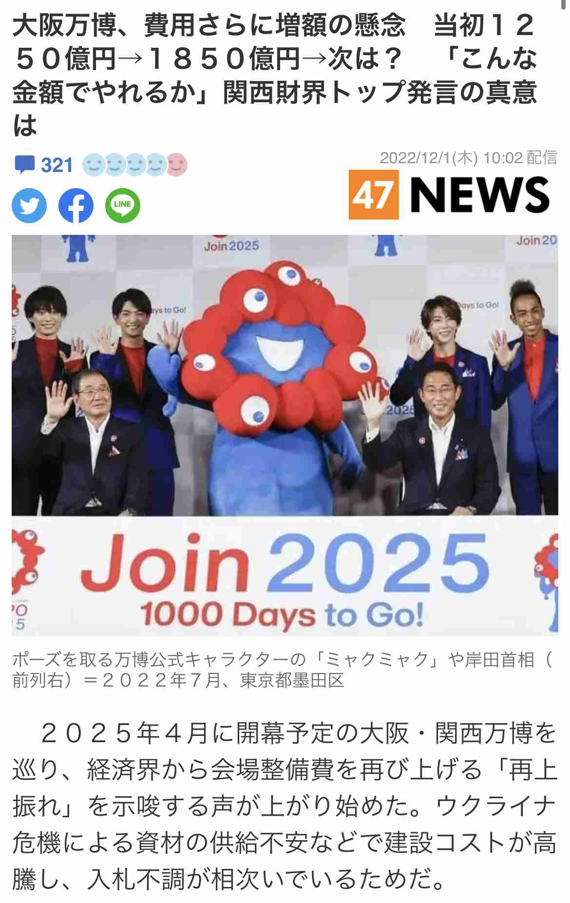 関西万博の予算“膨張”に「納得できない」64％　JNN世論調査