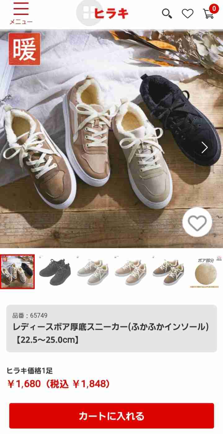 ヒラキの靴ってどうですか？