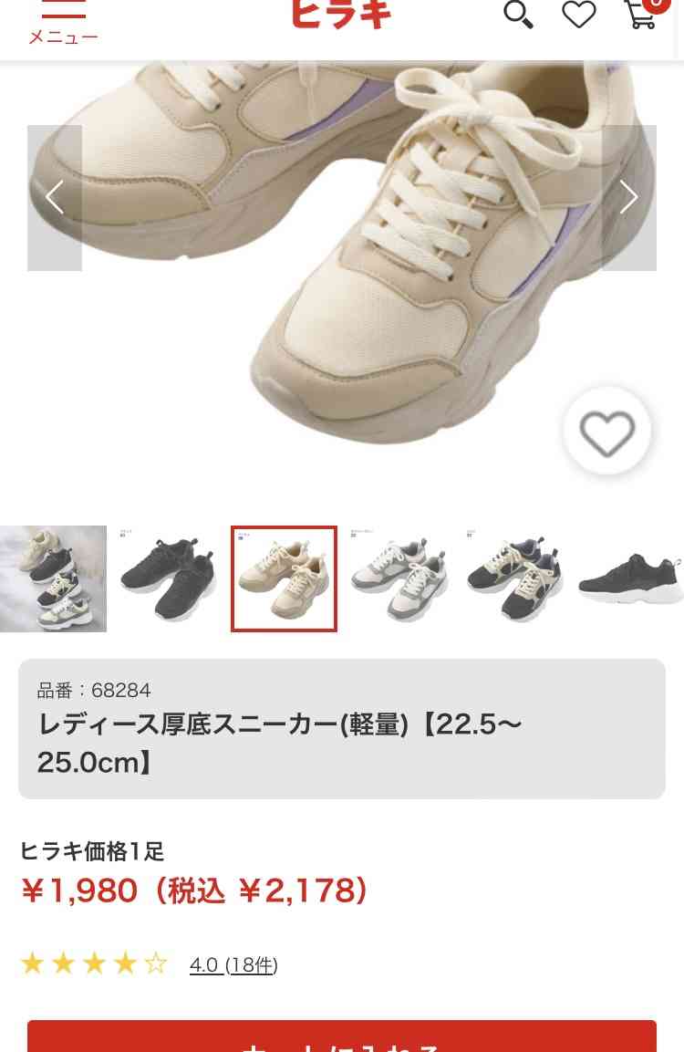 ヒラキの靴ってどうですか？