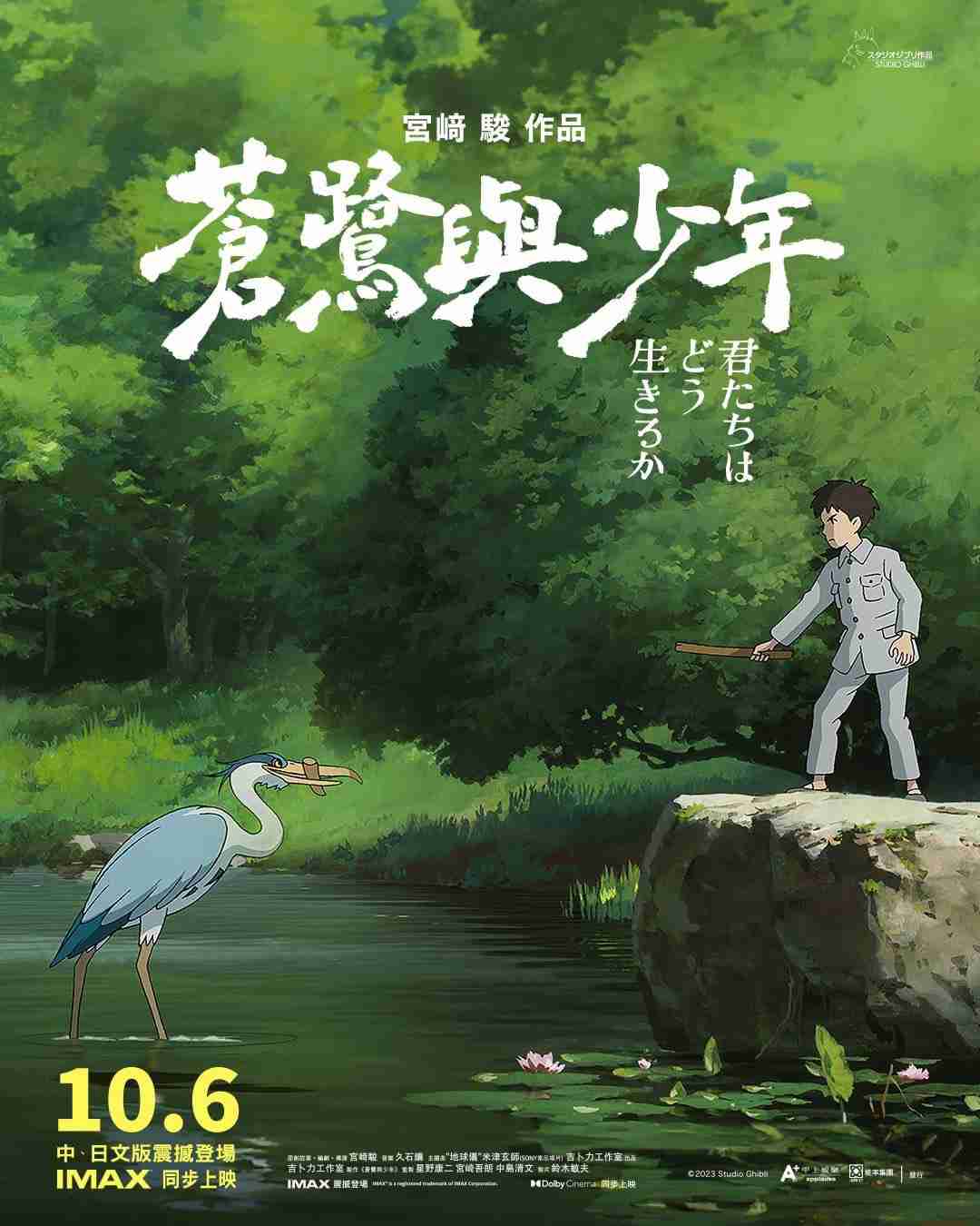 『君たちはどう生きるか』海外版で初の予告編公開!“青サギ”菅田将暉の声も収録