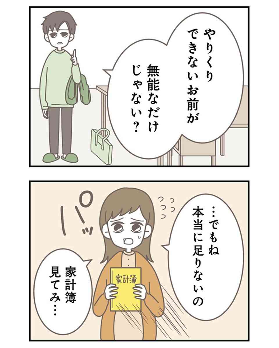 外食はマクドナルドやサイゼリヤ、モラハラ夫と離婚できず…年収240万円「就職氷河期女性」の苦悩