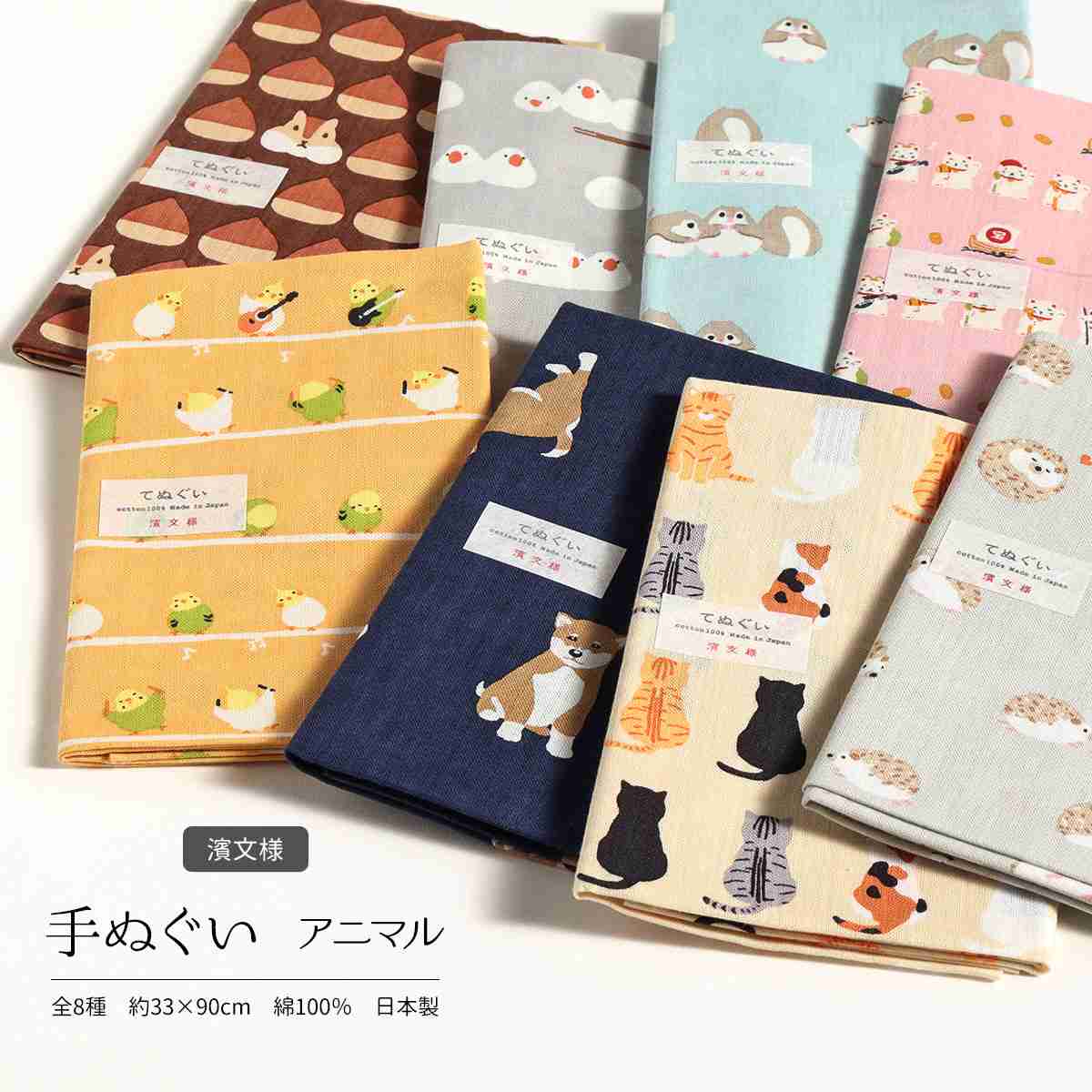 【画像】かわいい手ぬぐいが見たい！